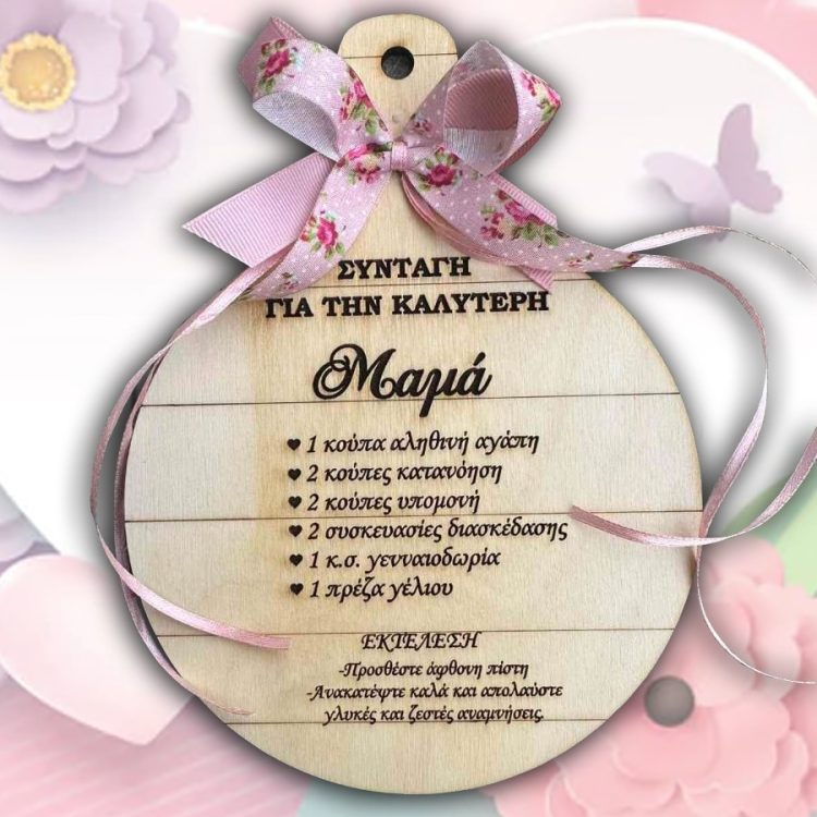 Χειροποίητη Ξύλινη Διακοσμητική Βάση Κοπής για τη Γιορτή της Μητέρας