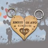 Σετ Μπρελόκ με Ξύλινη Αποσπώμενη Καρδιά για Ζευγάρια