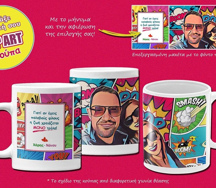 Pop Art Προσωποποιημένες Κούπες για Φίλους ή Ζευγάρια