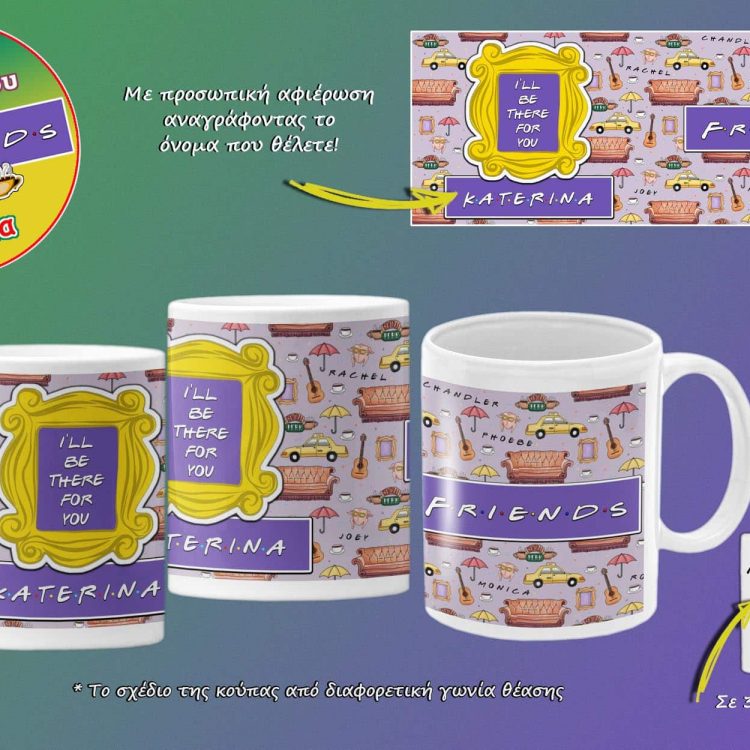 Προσωποποιημένες Κούπες για Φίλους "Friends"