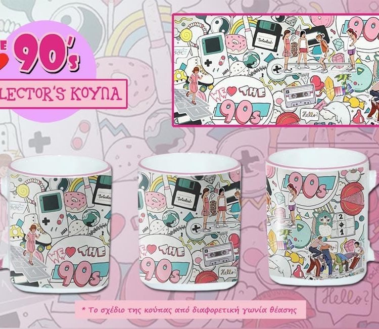 Ρετρό Συλλεκτική Κούπα "We Love 90's"