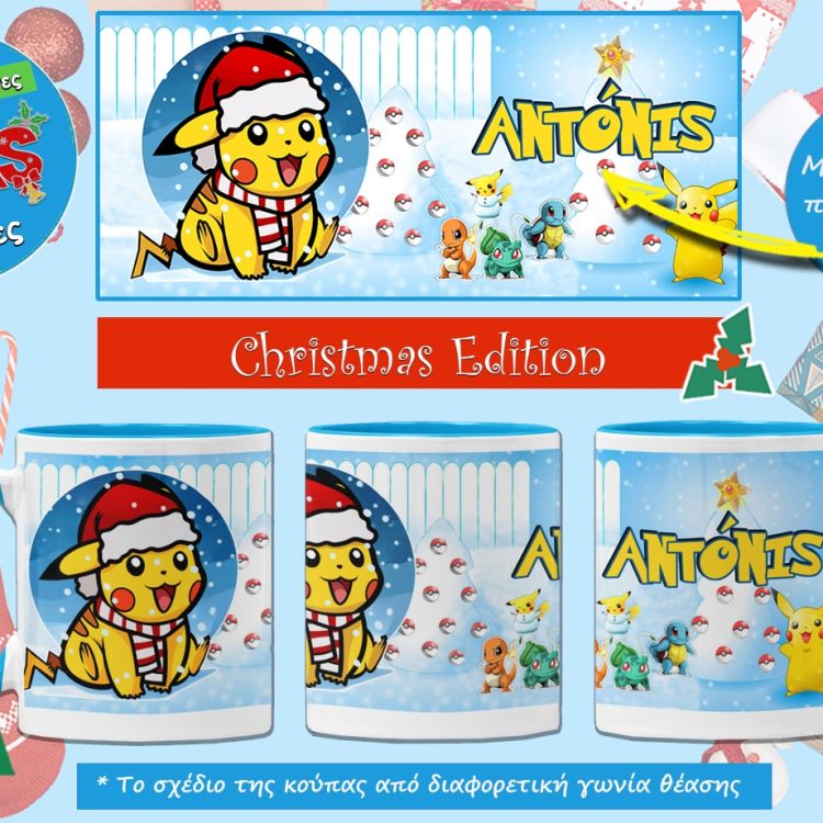 Προσωποποιημένη Χριστουγεννιάτικη Κούπα Pokemon