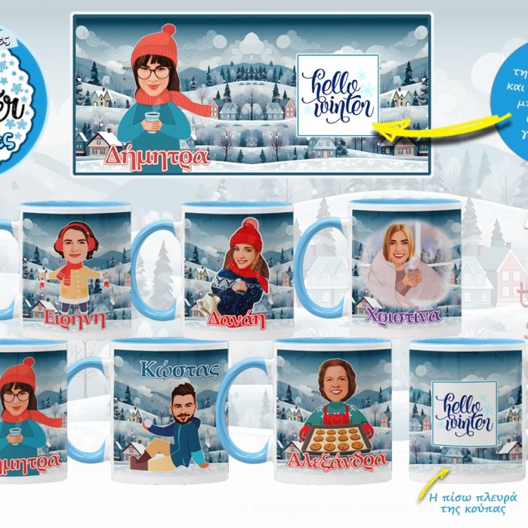 Προσωποποιημένες Χειμωνιάτικες Κούπες "Hello Winter"