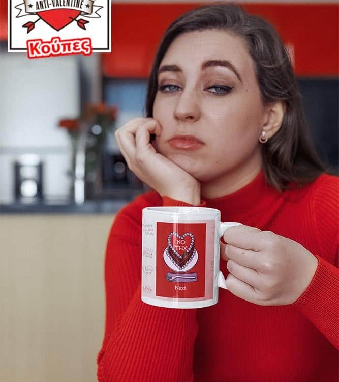 Αστείες Κούπες "Be My Anti-Valentine"