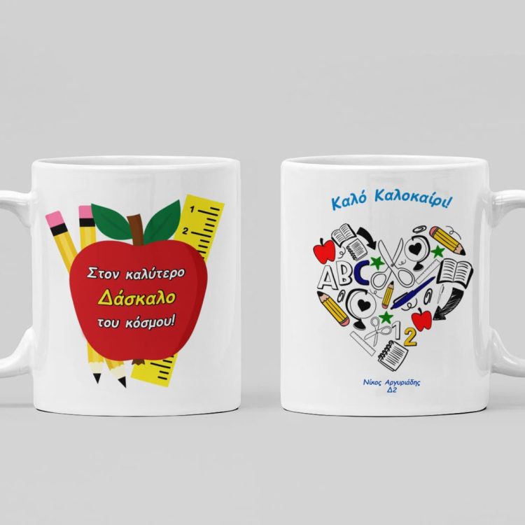 Προσωποποιημένες Αστείες Κούπες για τον Δάσκαλο και τη Δασκάλα - 09