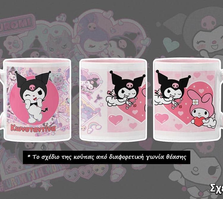 Προσωποποιημένες Κούπες με Όνομα "Kuromi"