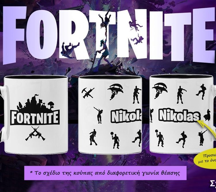 Προσωποποιημένη Κούπα με Όνομα Fortnite