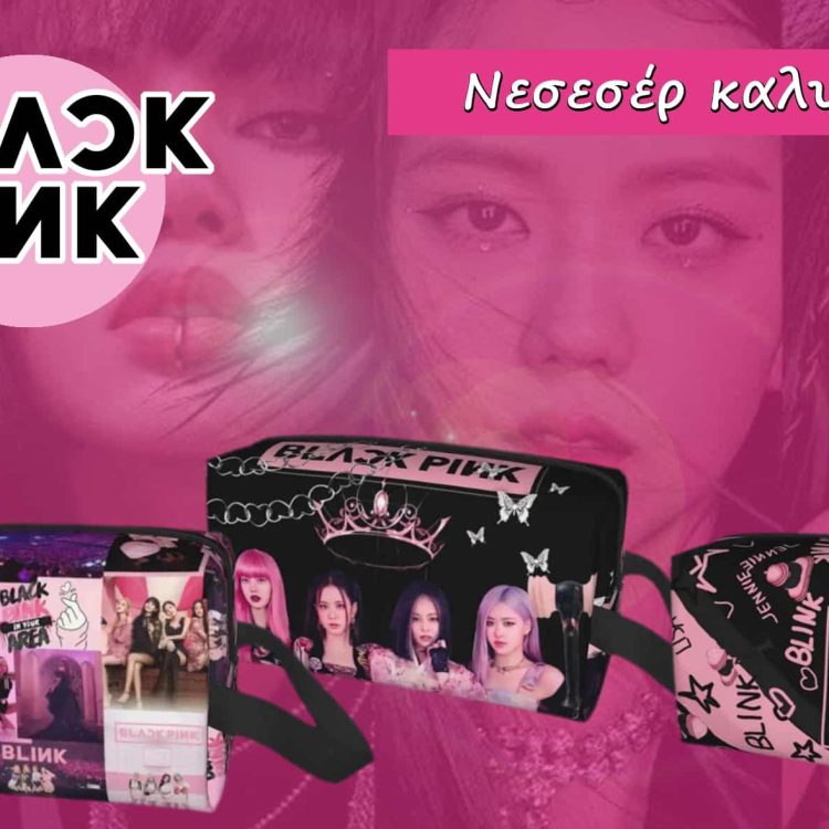 Μοντέρνα Νεσεσέρ Καλλυντικών "Black Pink"