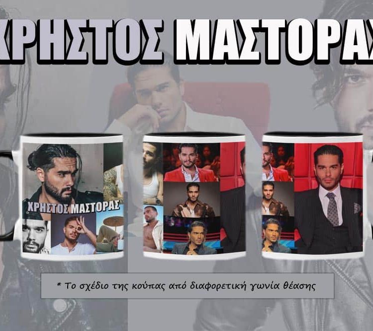 Συλλεκτική Κούπα ή Μπουκάλι Νερού “Χρήστος Μάστορας” με Κολάζ Φωτογραφιών