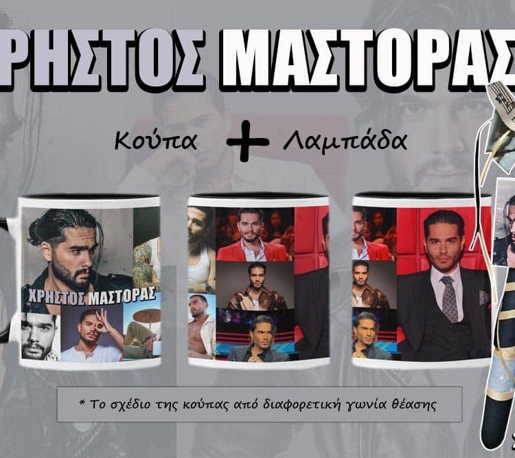 Πασχαλινές Λαμπάδες “Χρήστος Μάστορας” με Κούπα ή Μπουκάλι Νερού