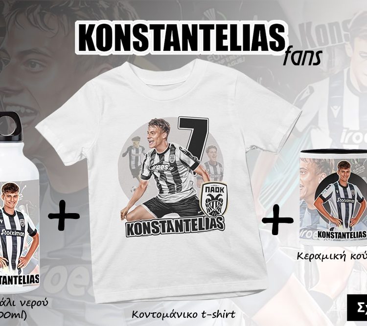Συλλεκτικό Σετ με Δώρα ΠΑΟΚ Konstantelias