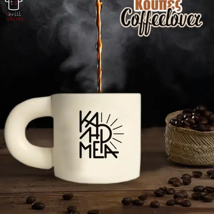 Αστείες Κούπες για Coffee Lovers