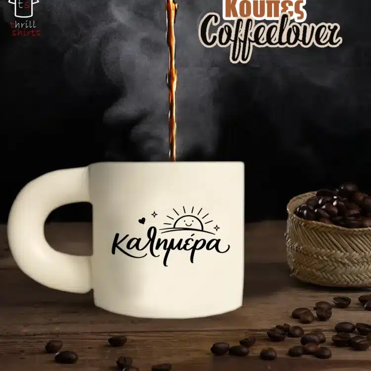 Αστείες Κούπες για Coffee Lovers