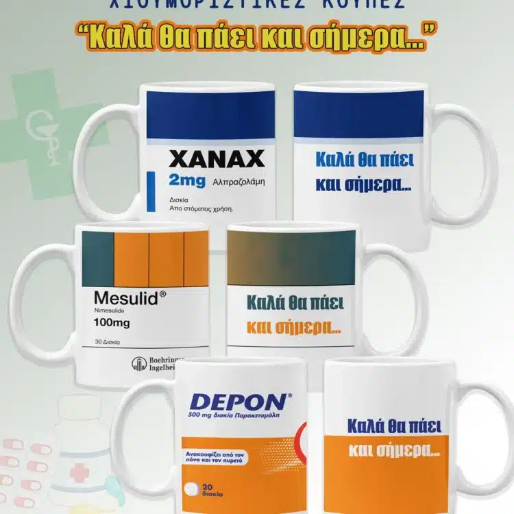 Χιουμοριστικές Κούπες "Καλά θα πάει και σήμερα"