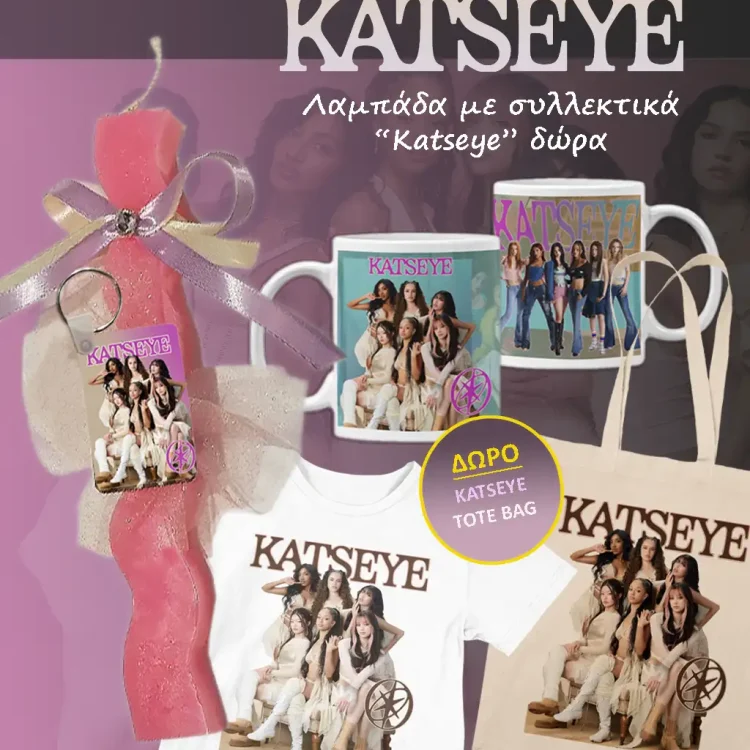 Λαμπάδες Katseye με συλλεκτικά Δώρα